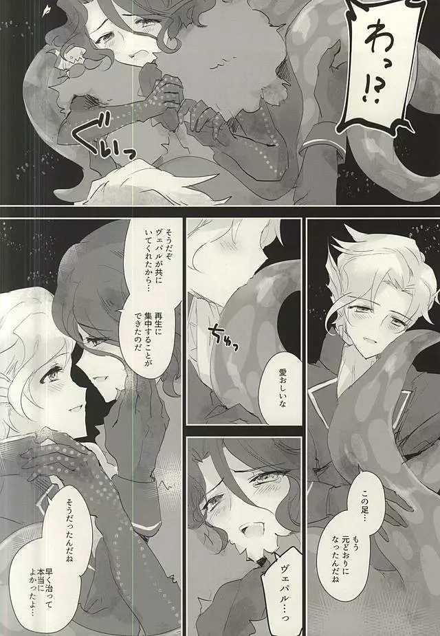 暗黒の海の唄 Page.27