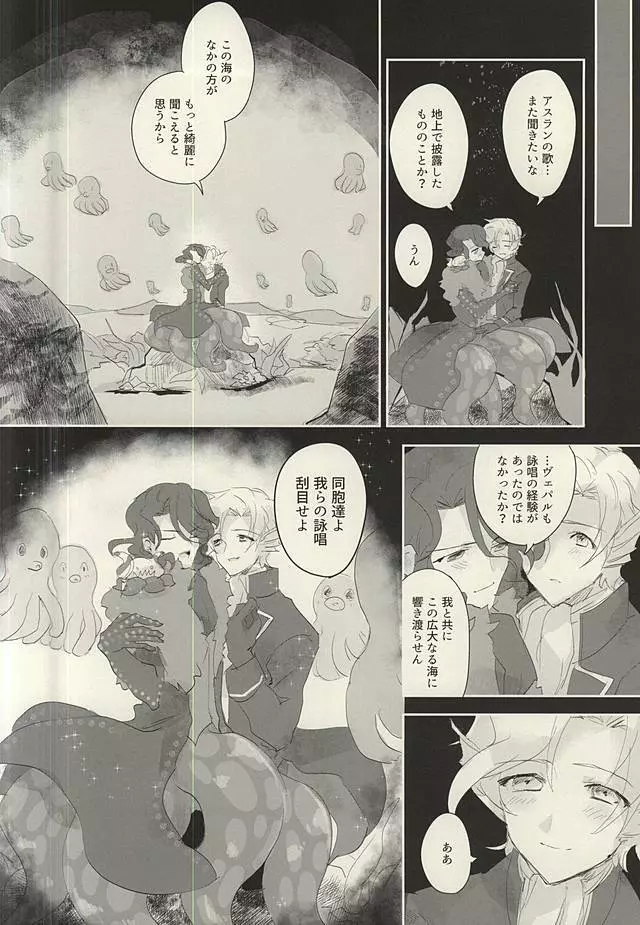 暗黒の海の唄 Page.29