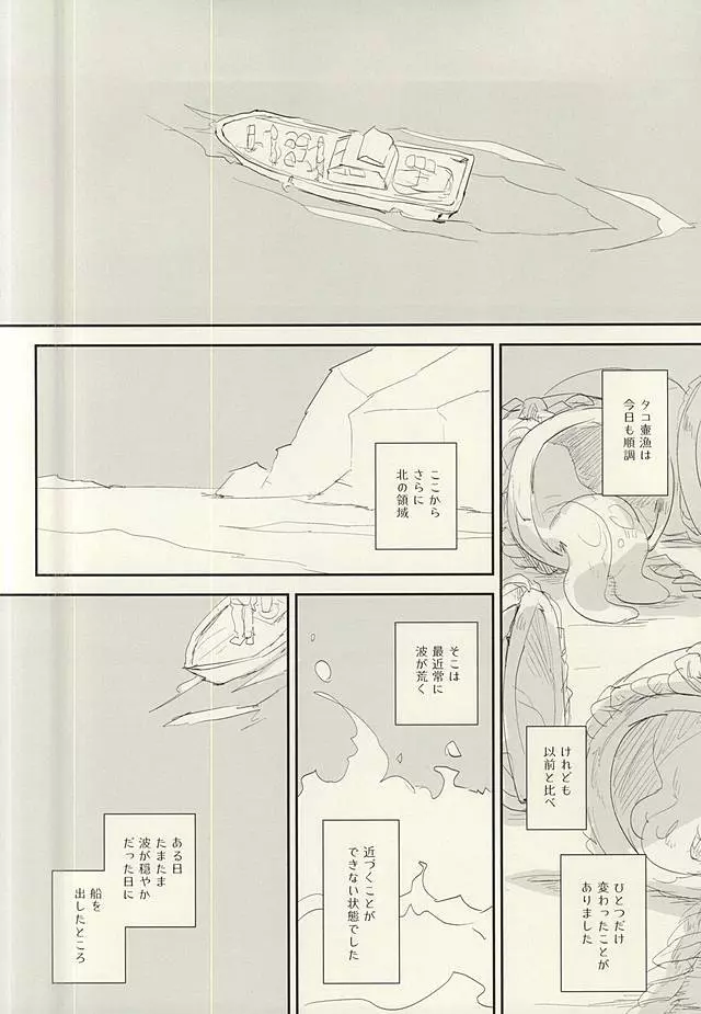 暗黒の海の唄 Page.31