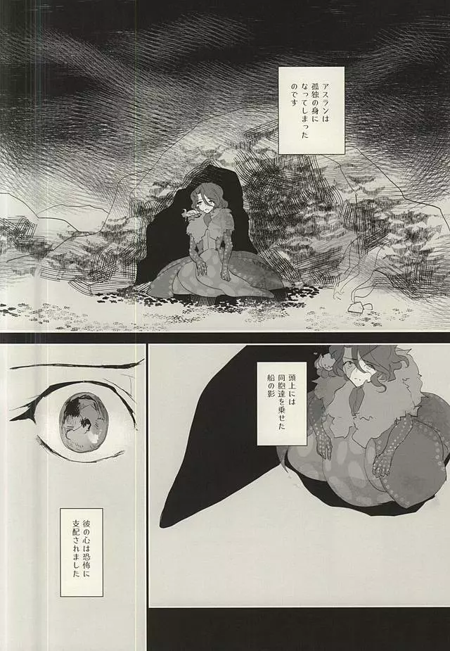 暗黒の海の唄 Page.5