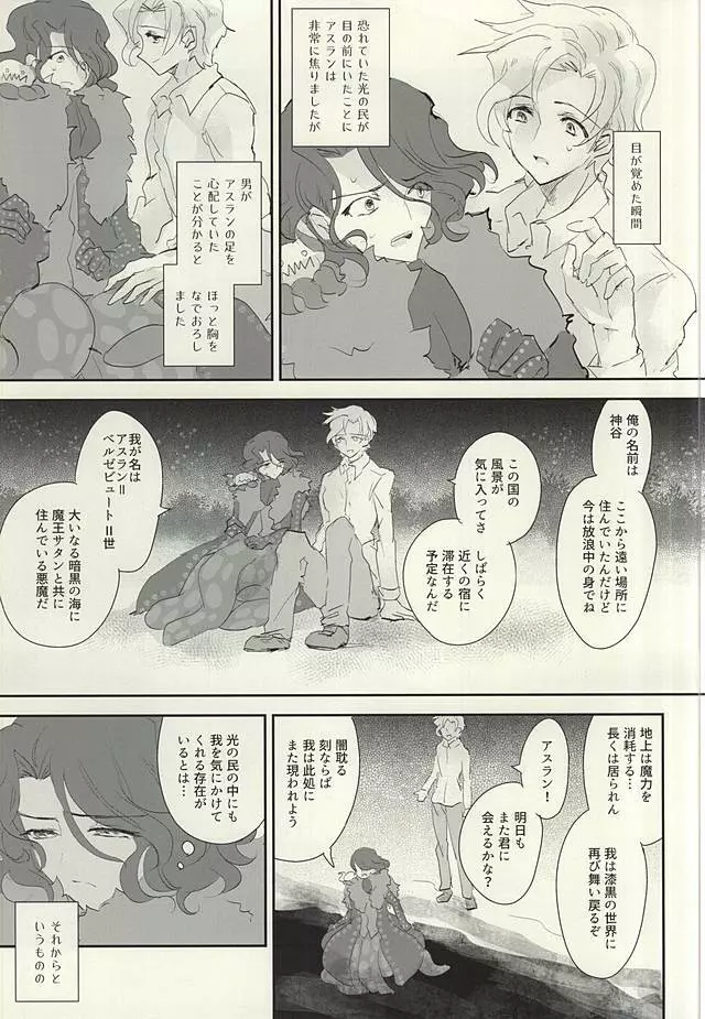 暗黒の海の唄 Page.8