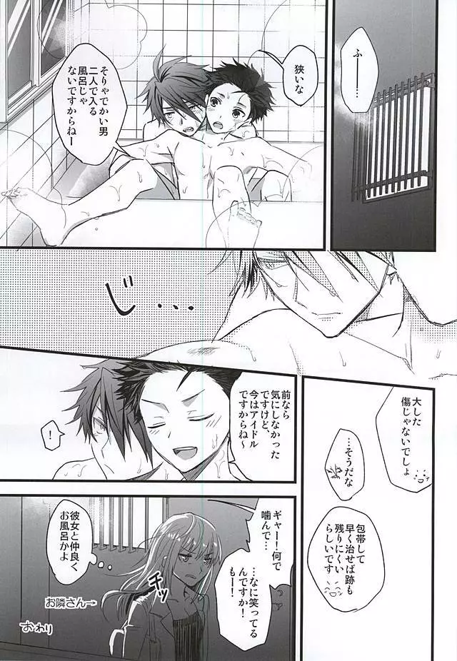 噛み付かれないように気をつけな! Page.18