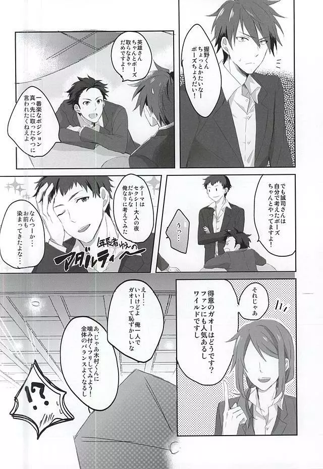 噛み付かれないように気をつけな! Page.20