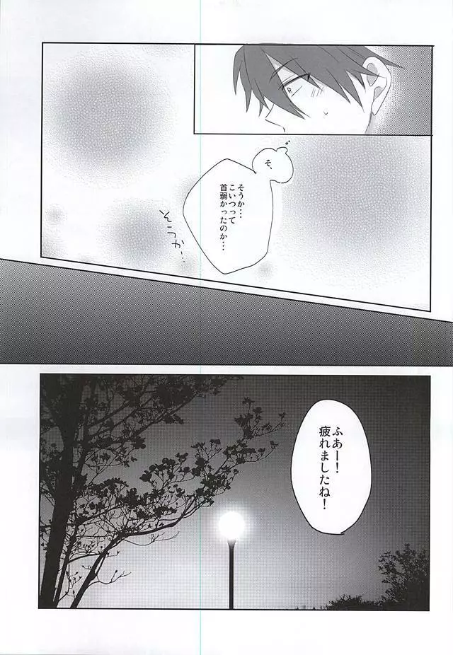 噛み付かれないように気をつけな! Page.23