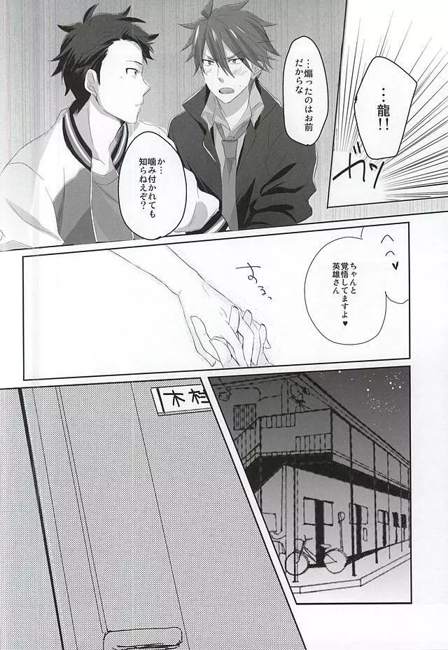 噛み付かれないように気をつけな! Page.26