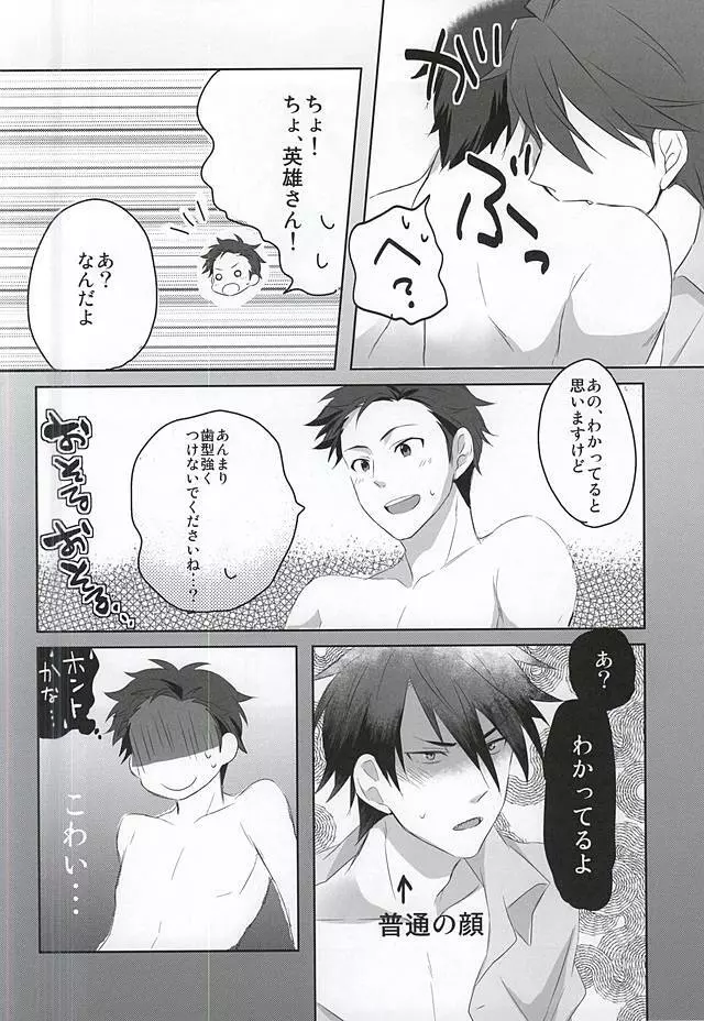 噛み付かれないように気をつけな! Page.28