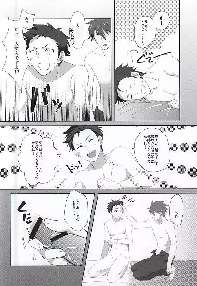 噛み付かれないように気をつけな! Page.30