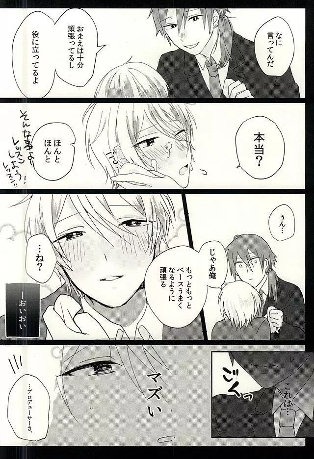 プロデューサーさんのためならなんでもするよ Page.11