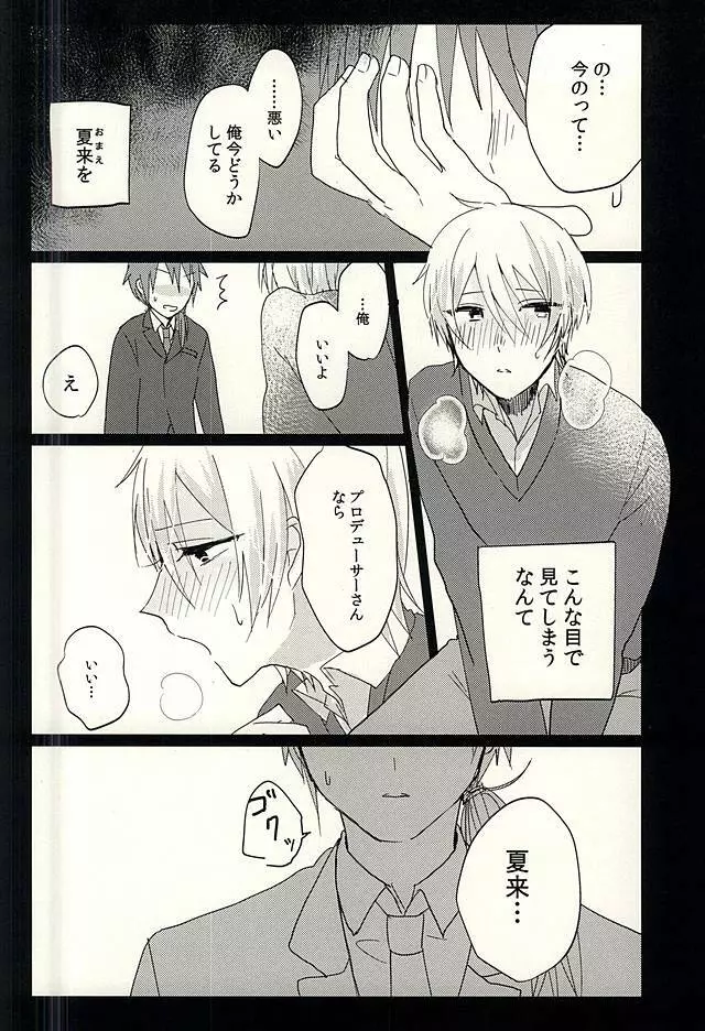 プロデューサーさんのためならなんでもするよ Page.13