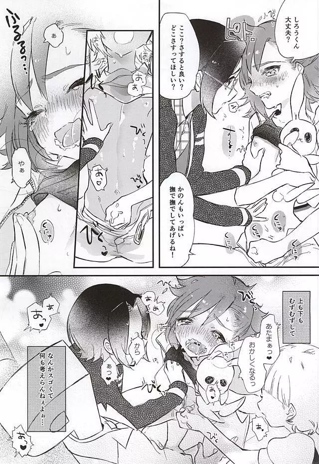 チャレンジ!おちんちんぷるぷるえん♪～3人なら出来るも～ん～ Page.14