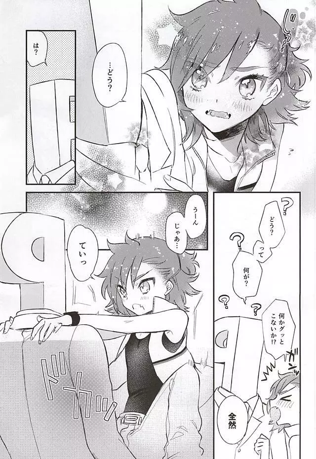 チャレンジ!おちんちんぷるぷるえん♪～3人なら出来るも～ん～ Page.4