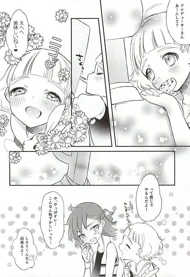 チャレンジ!おちんちんぷるぷるえん♪～3人なら出来るも～ん～ Page.7