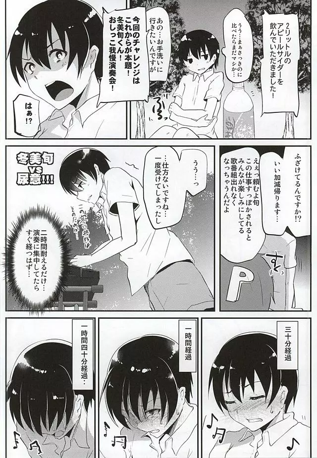 冬美旬VS特殊性癖 Page.4