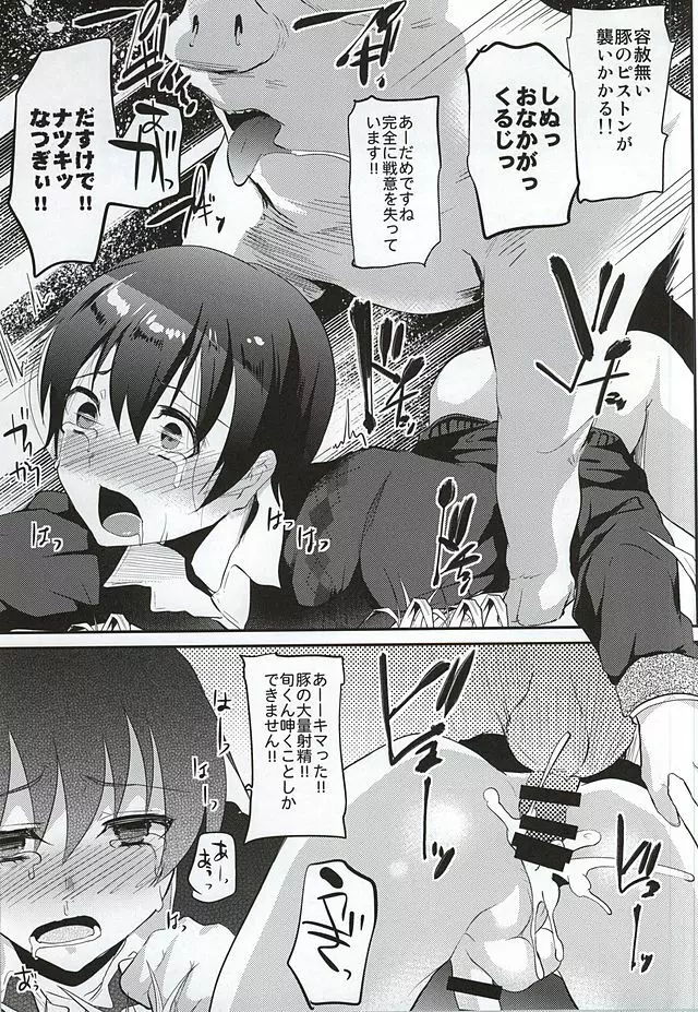 冬美旬VS特殊性癖 Page.9