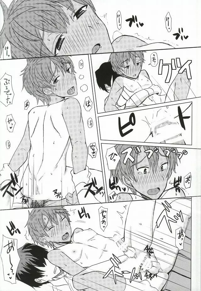 パパパパパラダイス!! Page.31