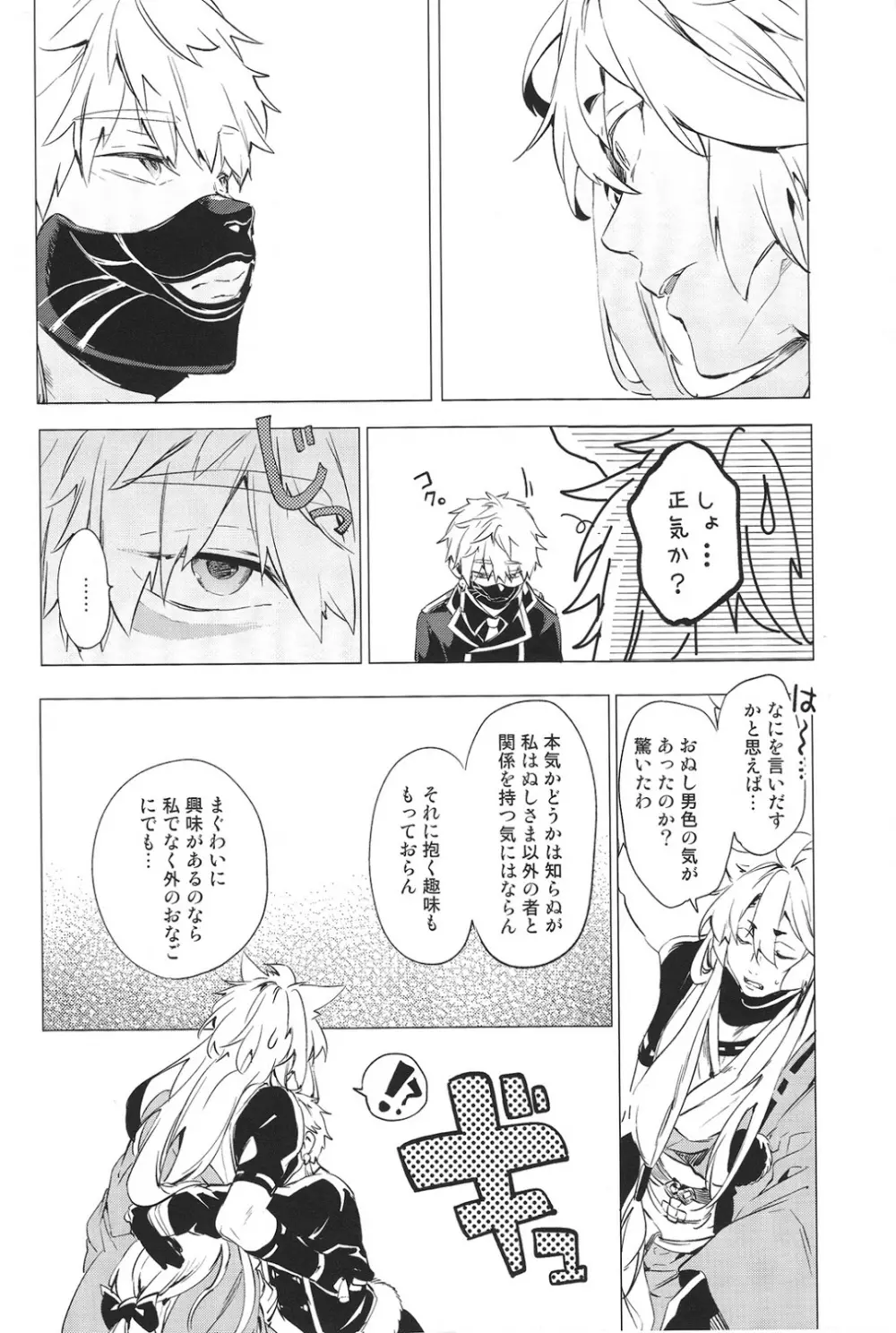 無口な狐の求愛行動 Page.11