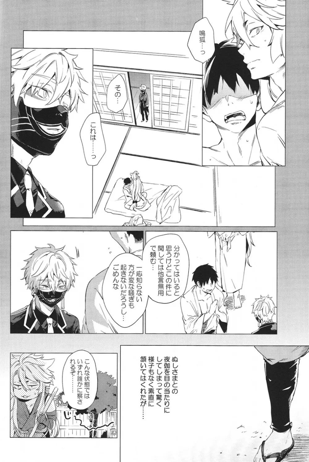 無口な狐の求愛行動 Page.5