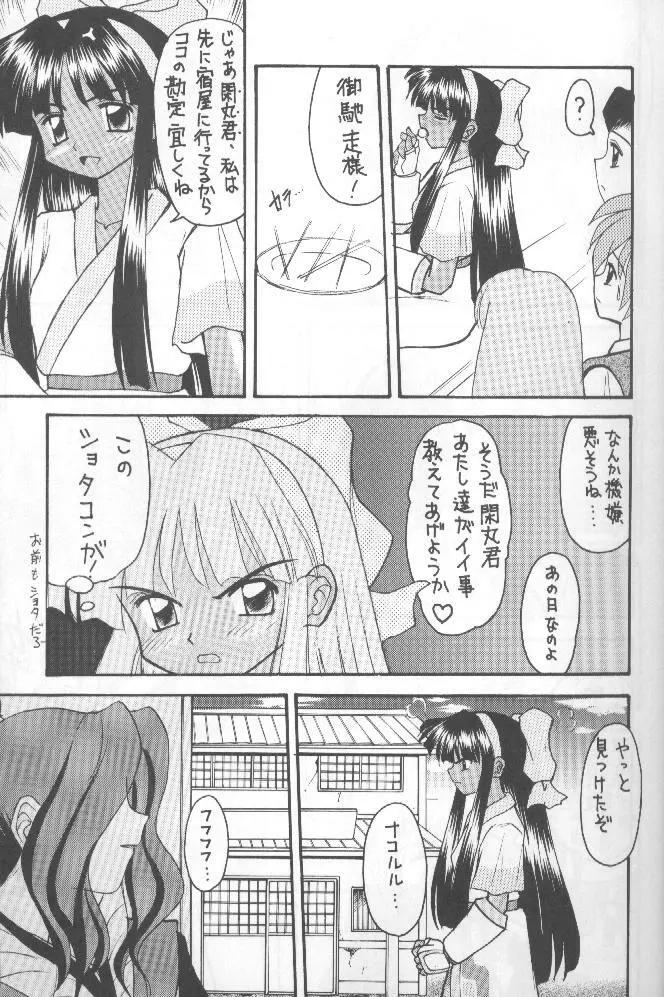 侍鍋参 Page.18