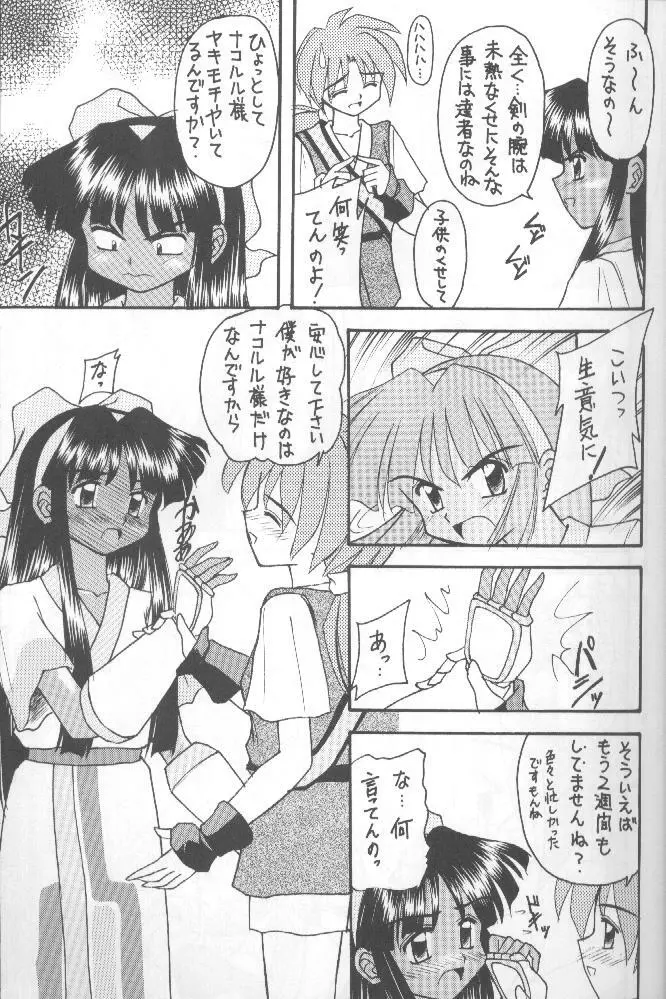 侍鍋参 Page.20