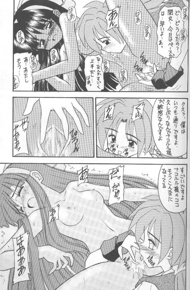 侍鍋参 Page.24