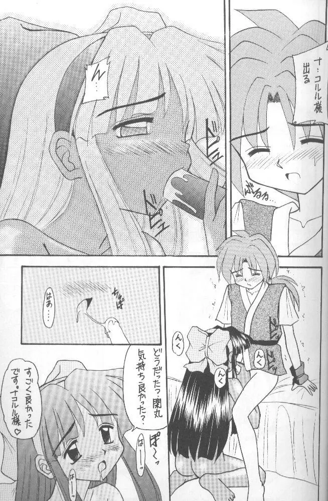 侍鍋参 Page.30