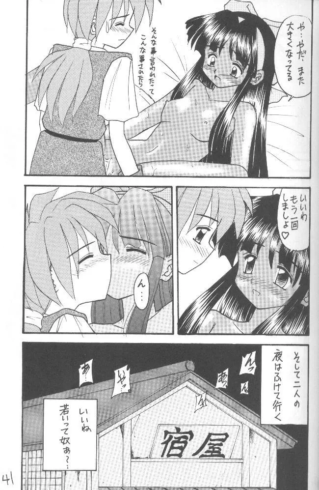 侍鍋参 Page.40