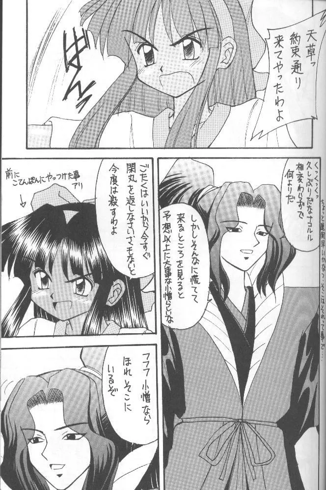 侍鍋参 Page.44