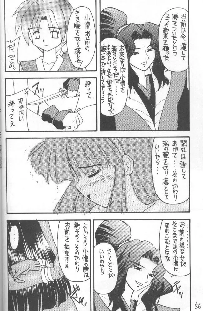 侍鍋参 Page.55