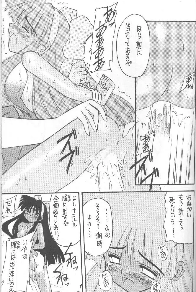 侍鍋参 Page.74