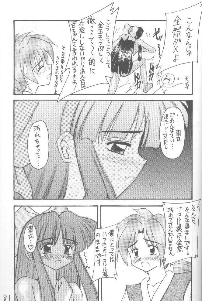 侍鍋参 Page.80