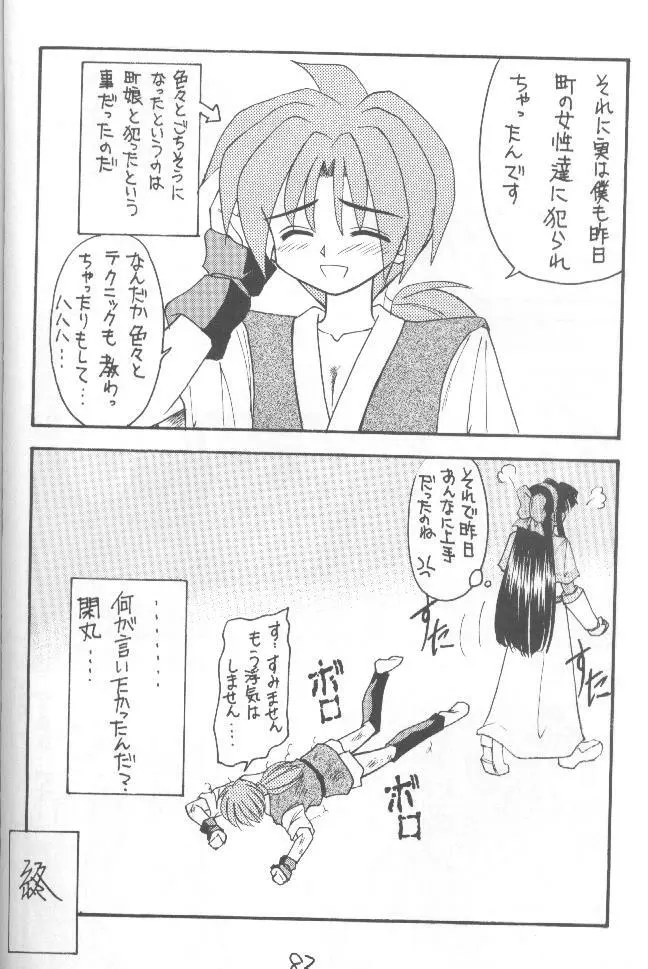 侍鍋参 Page.81