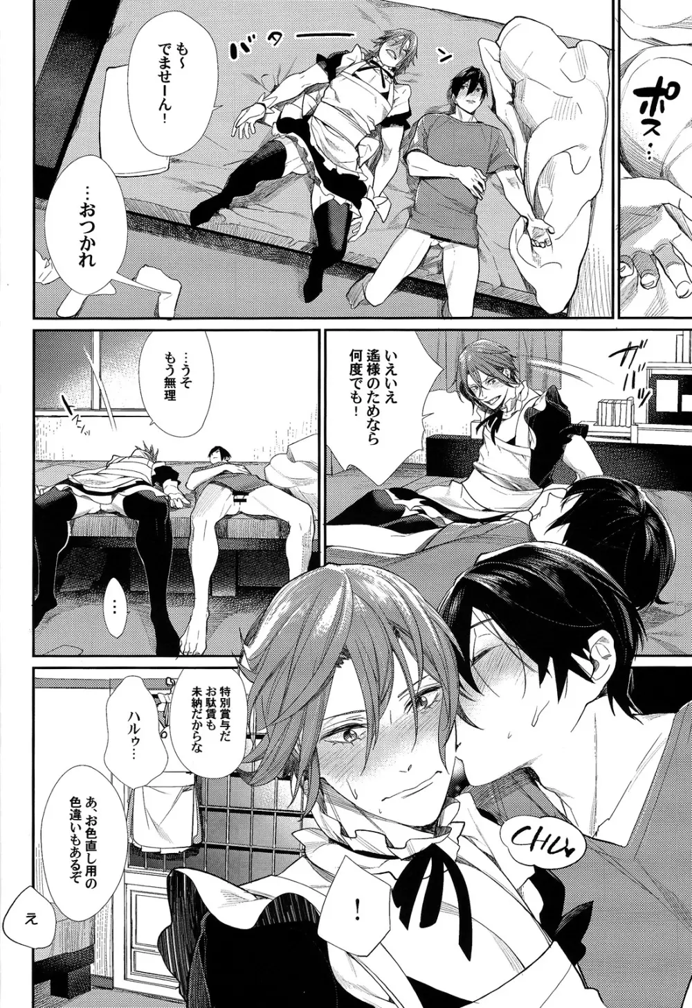 臨界×ハレーション Page.17