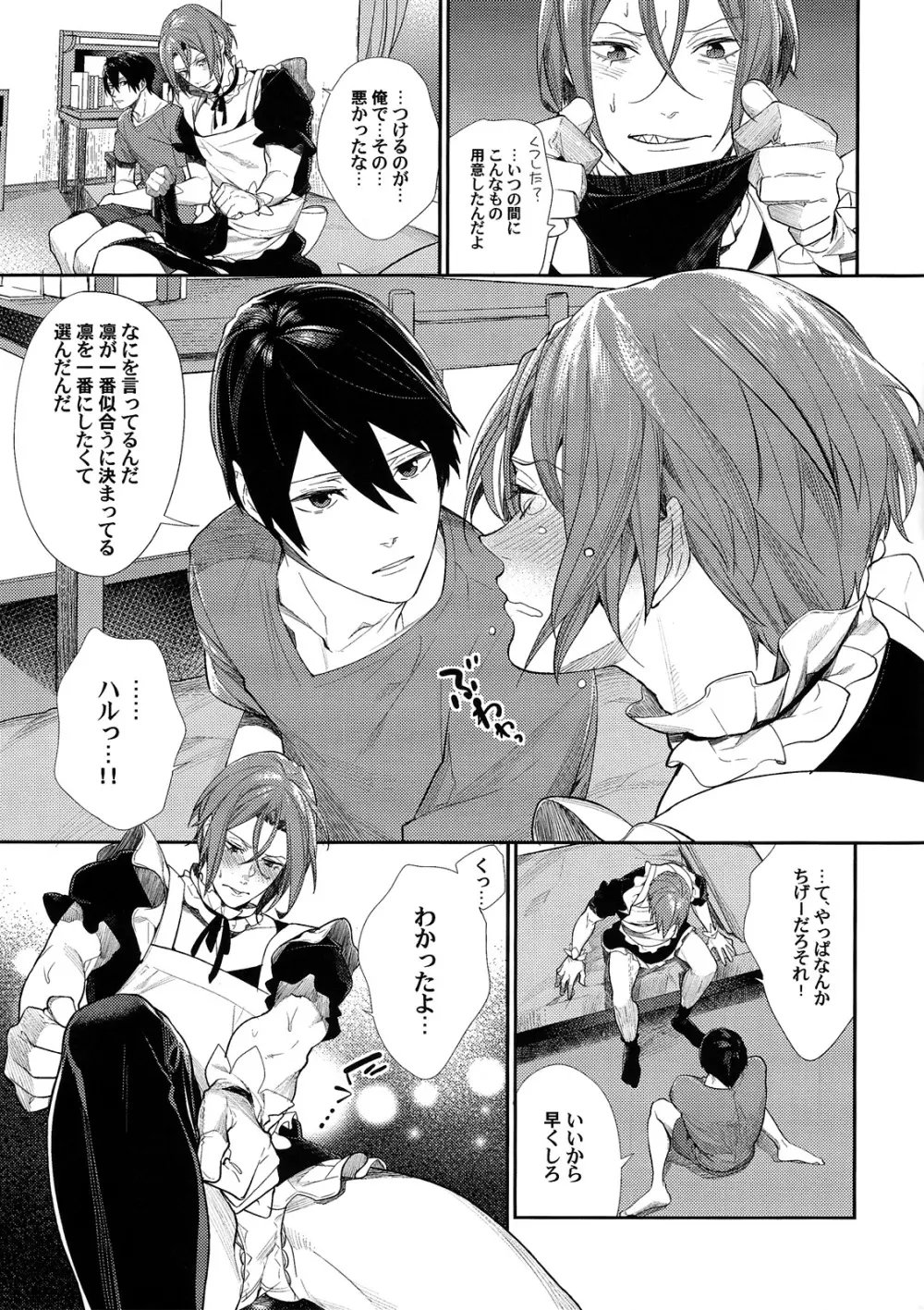 臨界×ハレーション Page.6