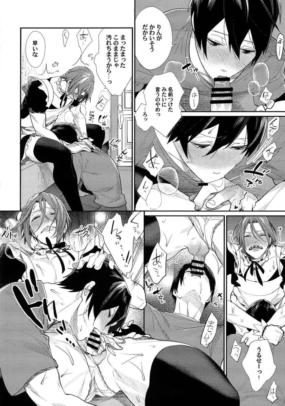 臨界×ハレーション Page.9