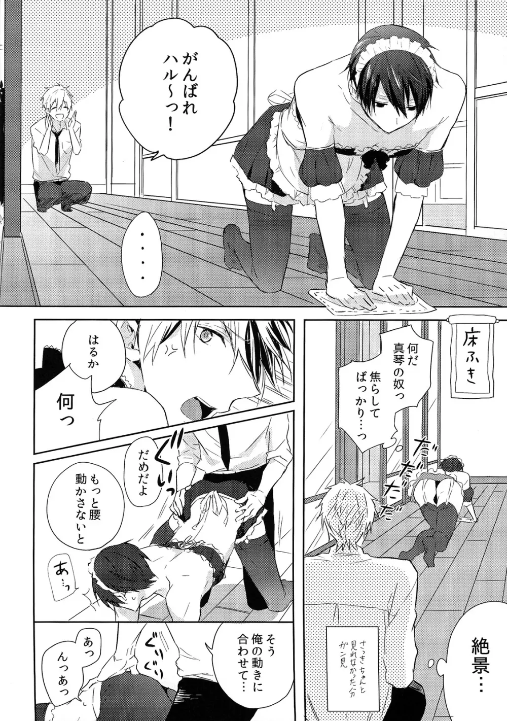 こっち向いてメイドさん Page.11