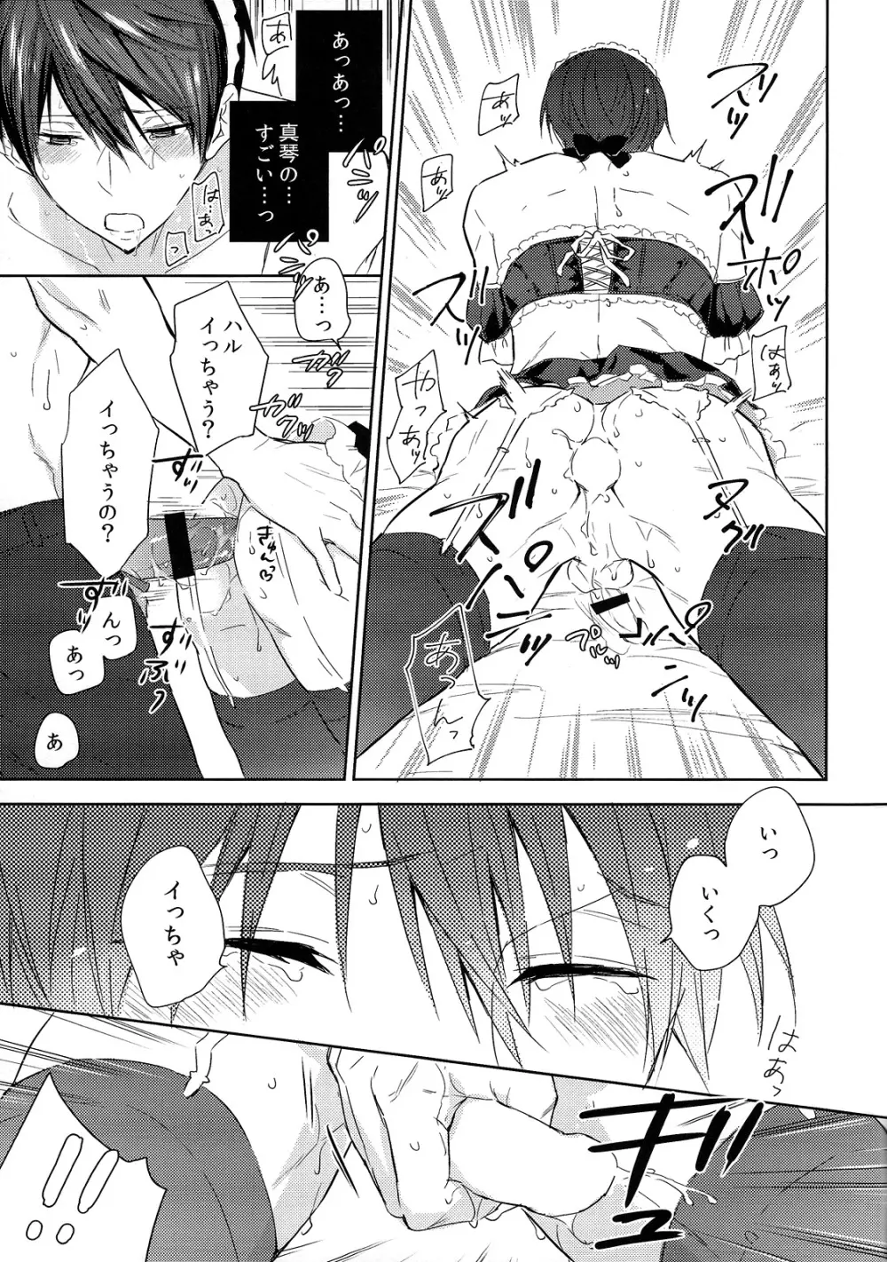 こっち向いてメイドさん Page.14