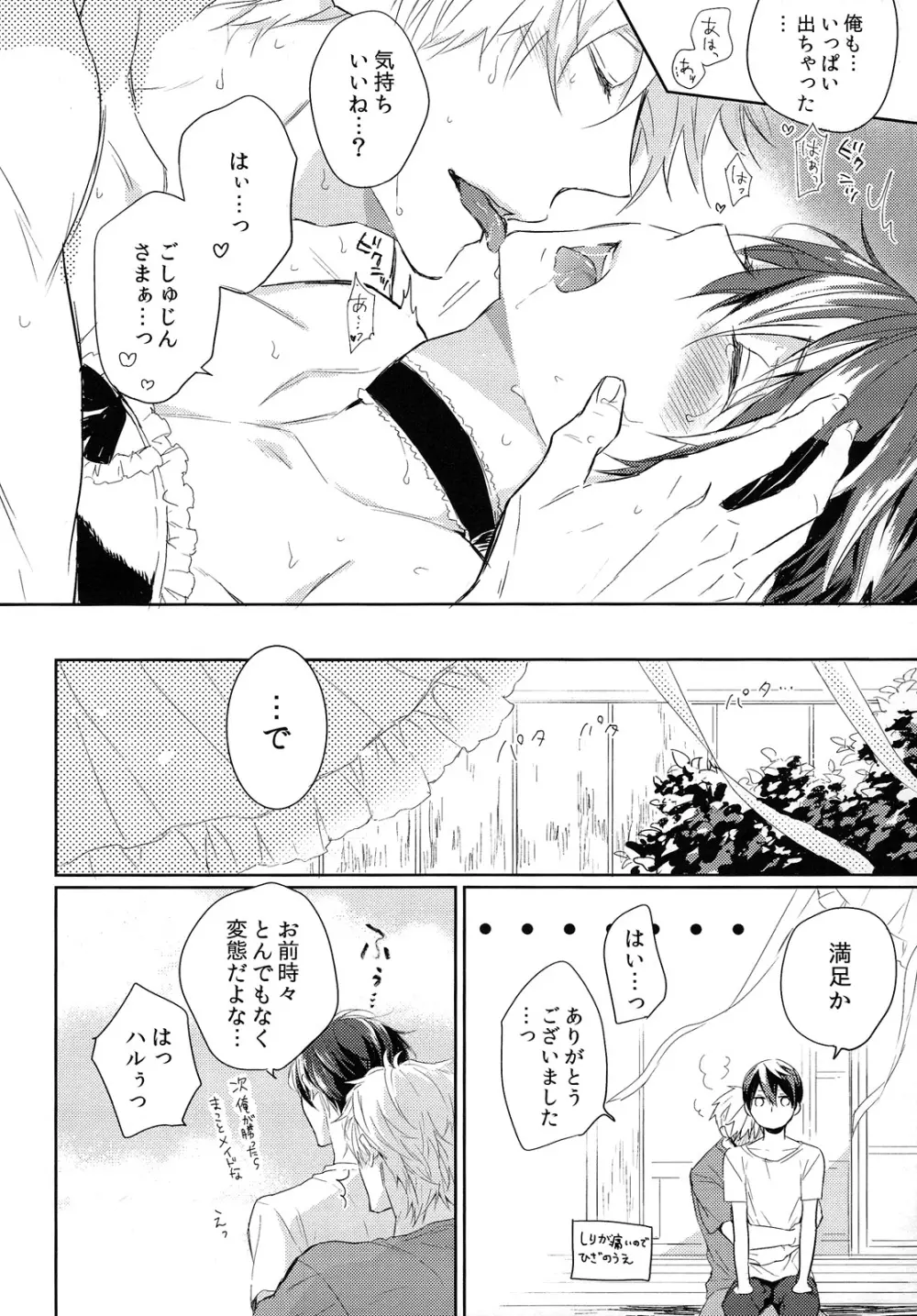 こっち向いてメイドさん Page.19