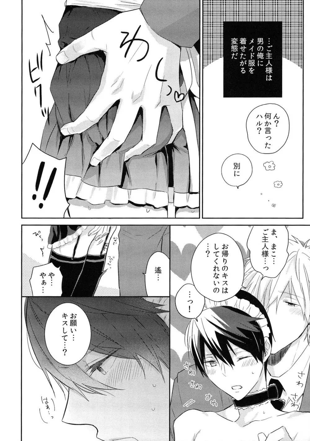 こっち向いてメイドさん Page.5