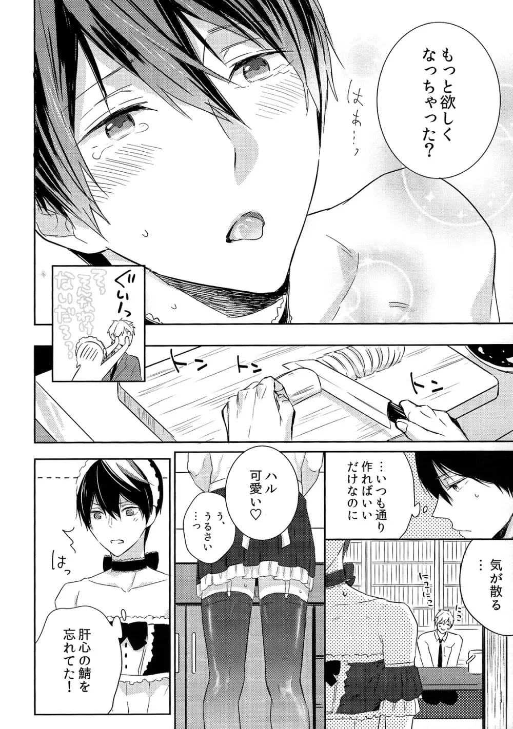 こっち向いてメイドさん Page.7