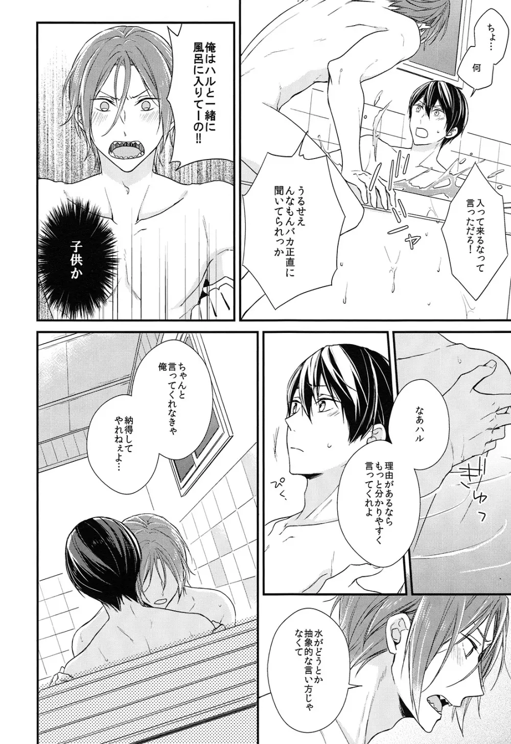 ライバル兼恋人と一緒に風呂に入ったら。 Page.11