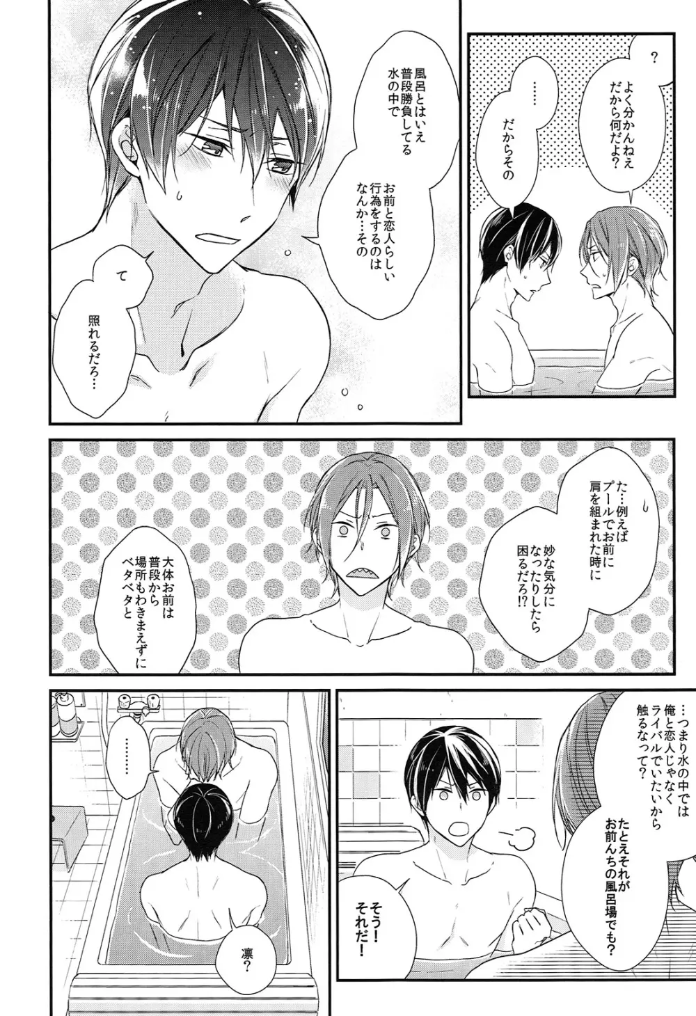 ライバル兼恋人と一緒に風呂に入ったら。 Page.13