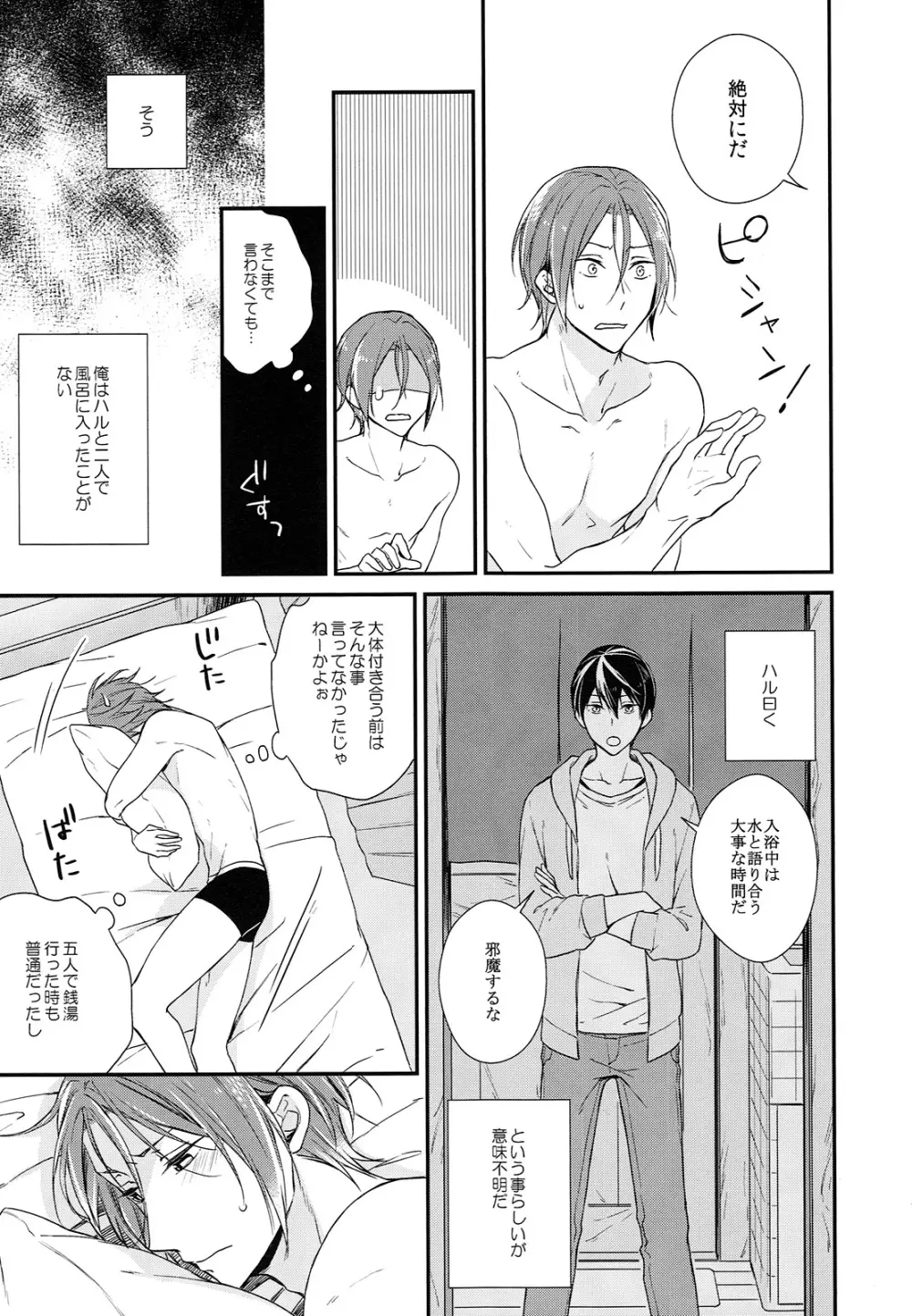 ライバル兼恋人と一緒に風呂に入ったら。 Page.6