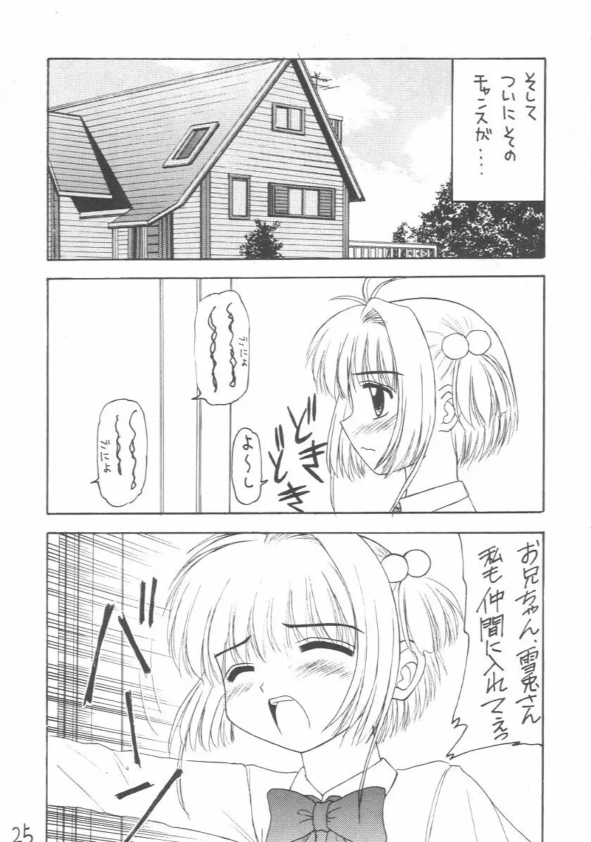 元気っ娘 2 Page.24