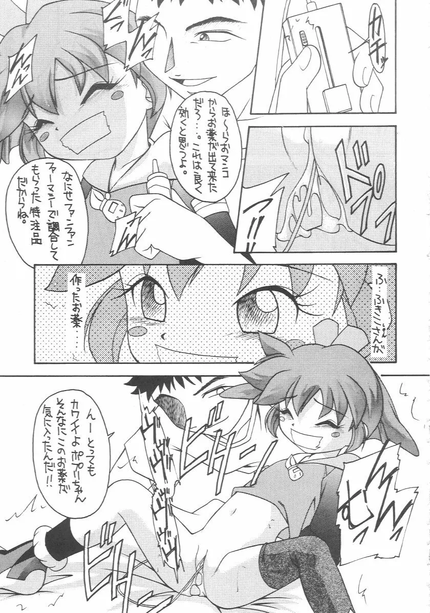 元気っ娘 2 Page.34