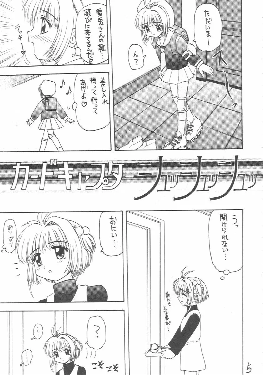 元気っ娘 2 Page.4