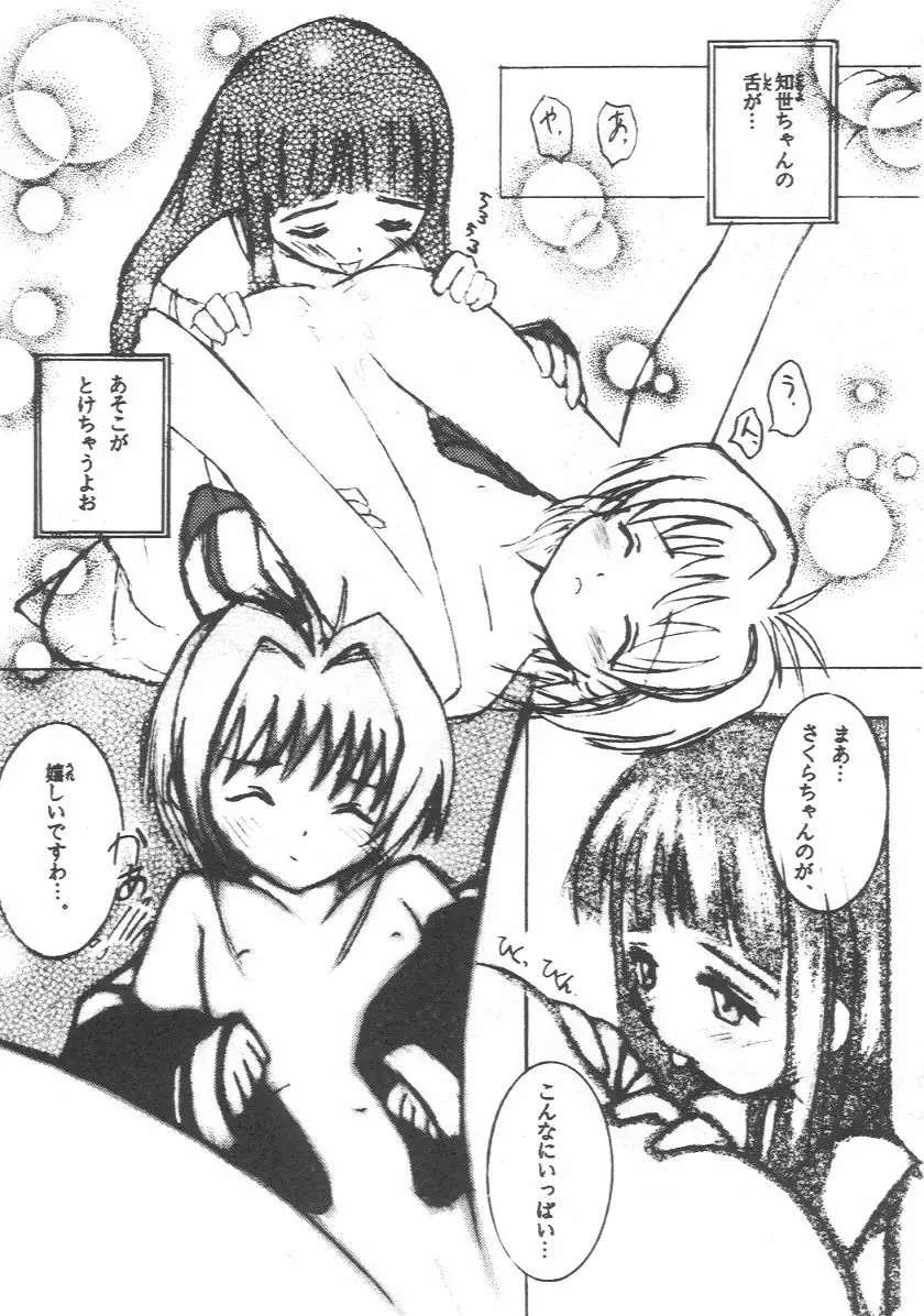 元気っ娘 2 Page.52