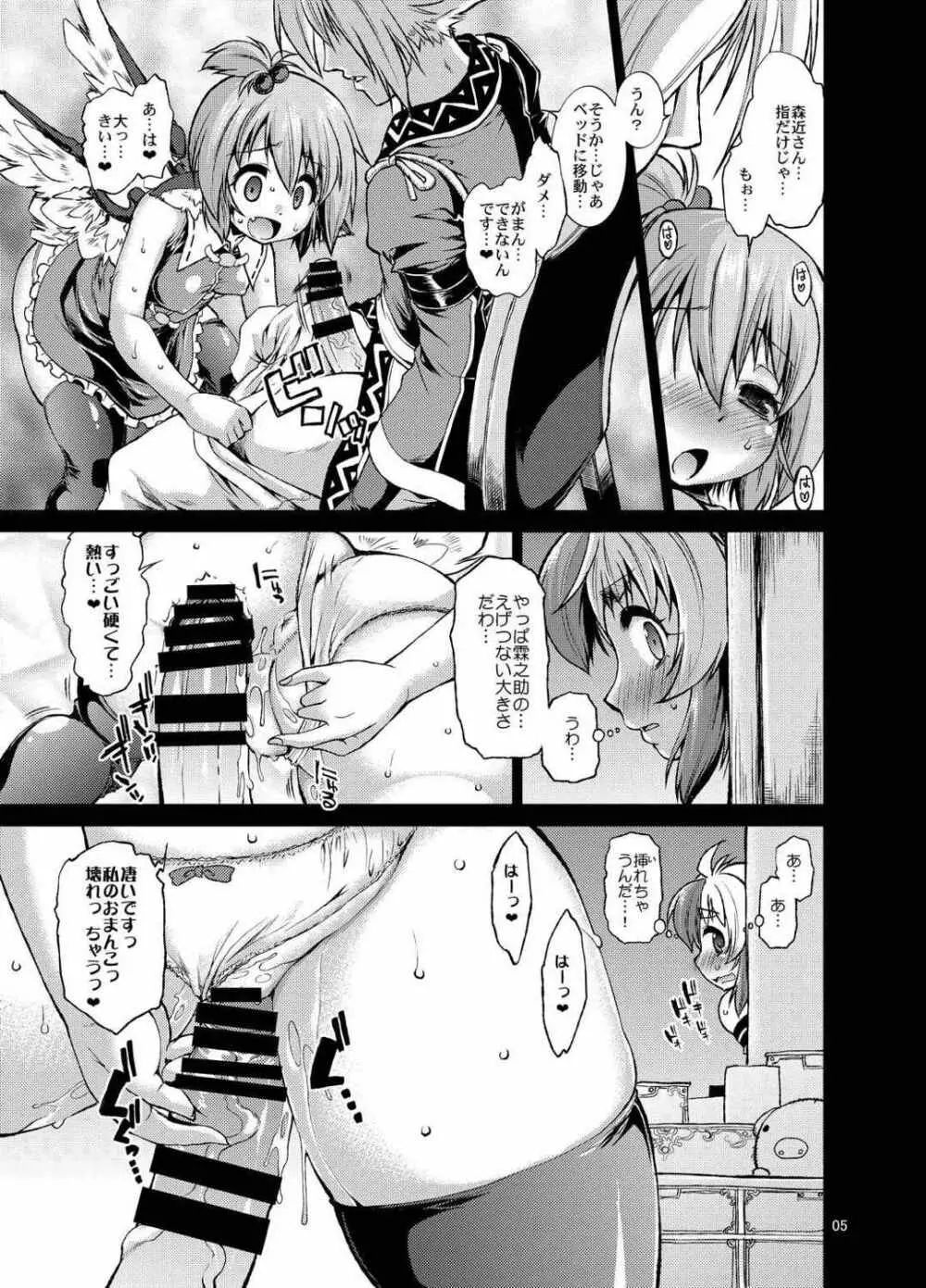 妖鳥らんぶっ in 香霖堂 Page.4