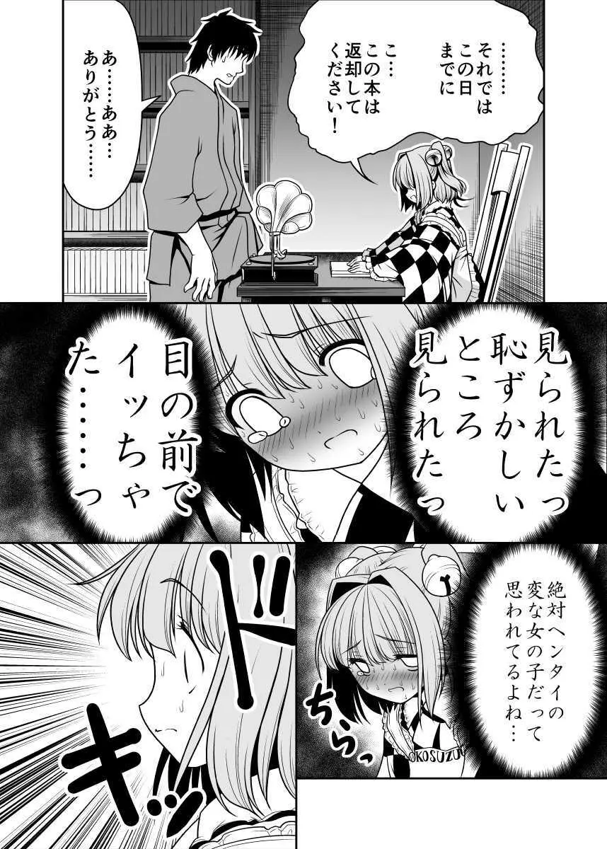 私の自慰で勃起したなら私の責任ですよね… Page.15