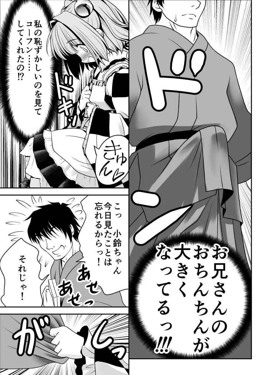 私の自慰で勃起したなら私の責任ですよね… Page.16