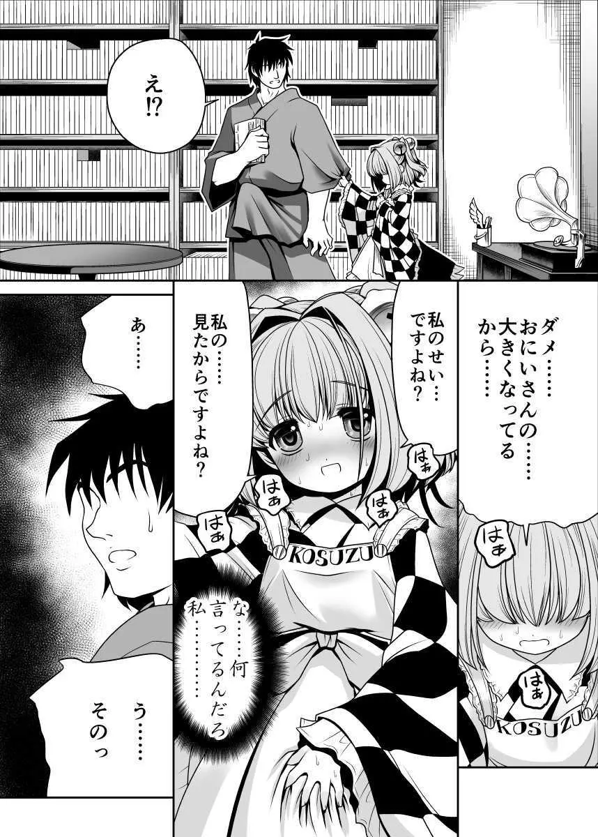 私の自慰で勃起したなら私の責任ですよね… Page.17